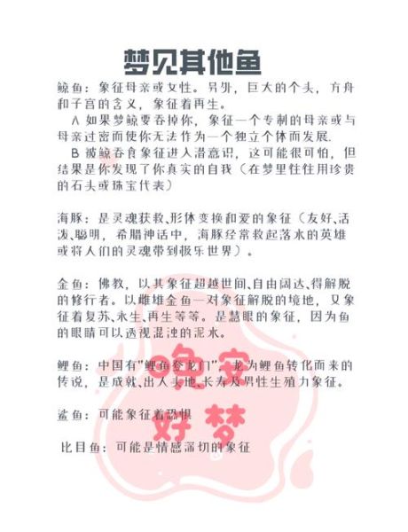梦到钓到鱼是什么意思_周公解梦准吗