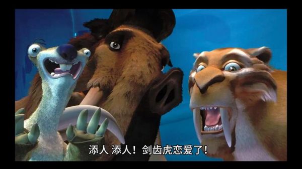 冰河世纪4迅雷下载_哪里能看高清完整版