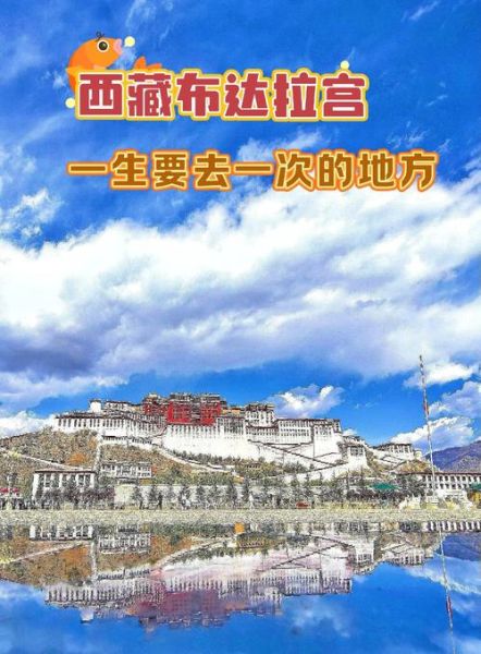 梦到布达拉宫是什么意思_布达拉宫梦境解析