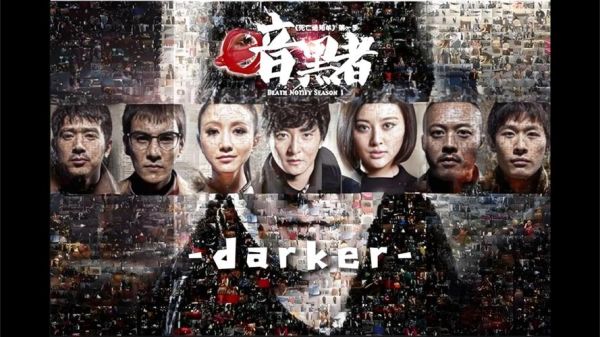 暗黑者迅雷下载_暗黑者全集在哪看