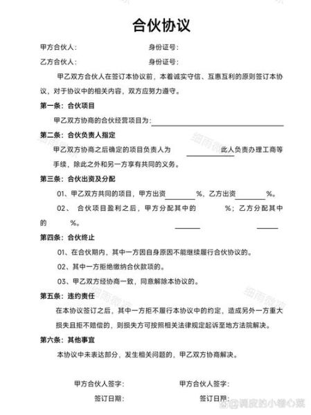 合伙图片大全_合伙创业合同模板在哪下载