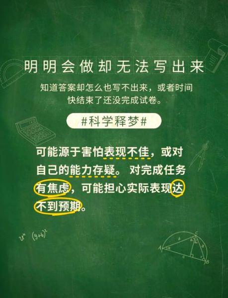 做梦梦到考试失败怎么办_为什么会梦见考试失败