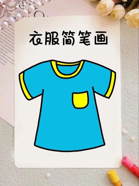 画衣服的图片大全_怎么画衣服好看