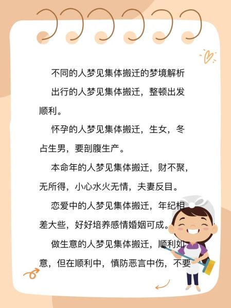 梦到搬家是什么意思_梦到搬家预示什么