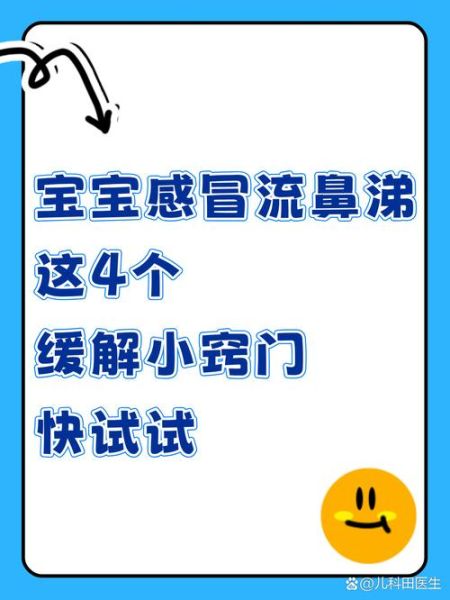九个月宝宝流鼻涕怎么办_婴儿感冒鼻塞护理