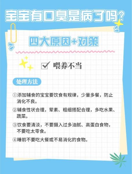 10个月宝宝口臭是什么原因_怎么快速消除