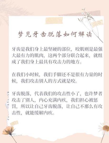 梦到牙齿掉了好几颗_周公解梦准吗