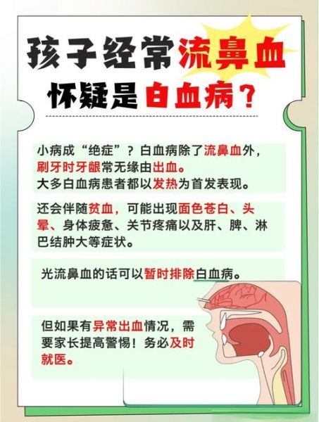 宝宝经常流鼻血怎么回事_家长该如何应对