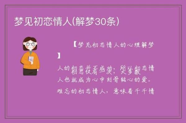 女朋友梦到我了_意味着什么