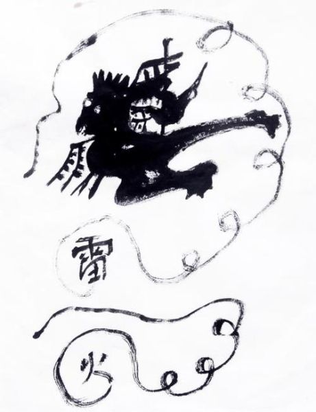 画符大全图片_符咒怎么画才灵验