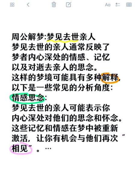 梦到死去的亲人还活着和我说话_这是什么预兆