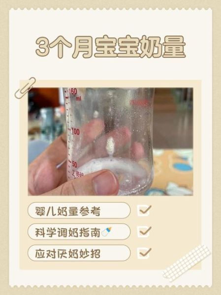 3个月宝宝奶量标准_如何哄睡不哭闹