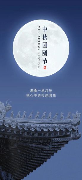 八月十五图片大全大图_如何下载高清无水印