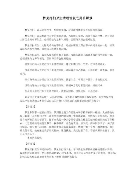 梦到打扫卫生是什么意思_梦见大扫除的预兆