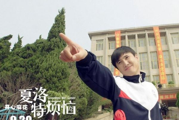 夏洛特烦恼迅雷下载_夏洛特烦恼高清资源哪里找