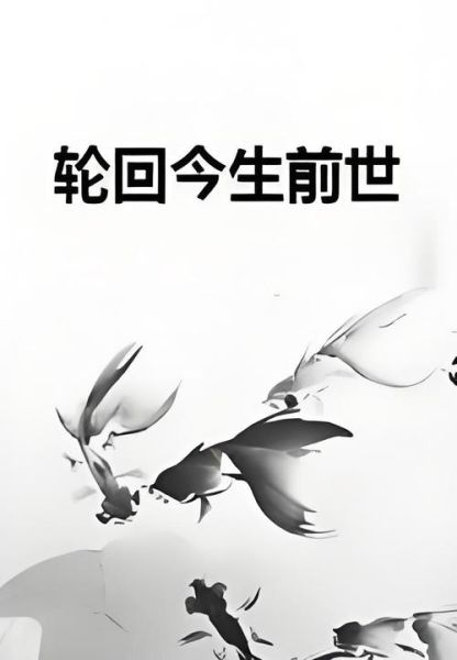 梦到轮回是什么意思_为什么会梦见前世今生