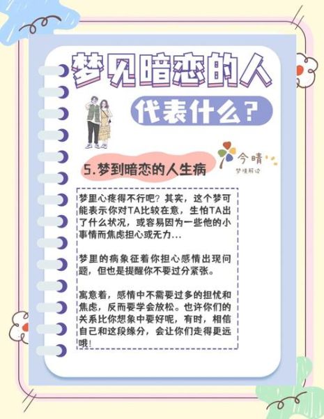 梦到喜欢的女生是什么意思_如何解读梦境中的情感暗示