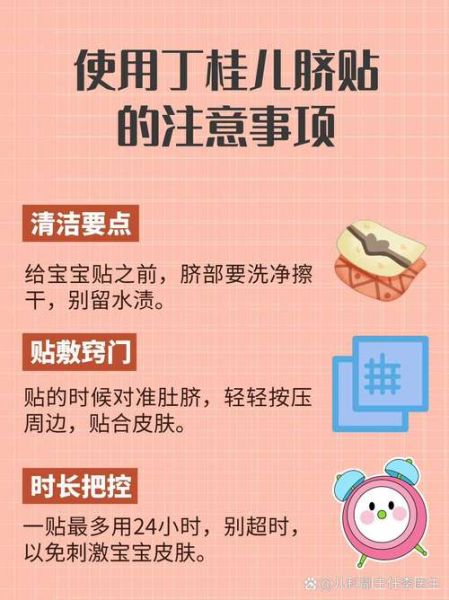 宝宝拉肚子能用丁桂儿脐贴吗_丁桂儿脐贴使用注意事项