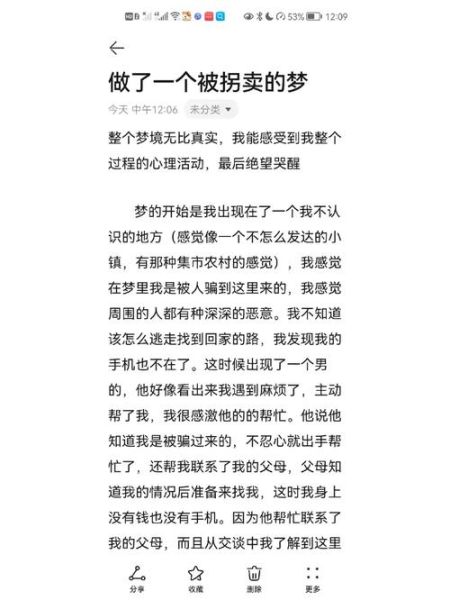 梦到自己被拐卖_意味着什么