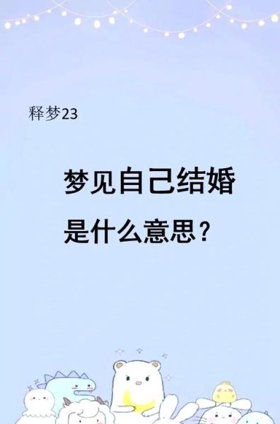 梦到姐姐结婚是什么意思_姐姐结婚梦境解析