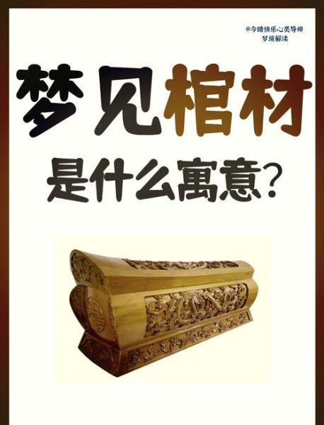 梦到买棺材是什么意思_梦到买棺材预示什么