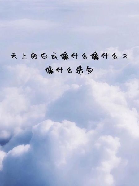 梦到白云是什么意思_梦见白云预示什么