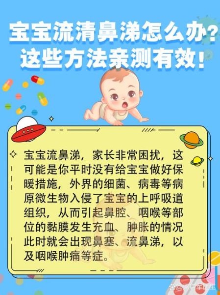 11个月宝宝感冒流鼻涕怎么办_需要吃药吗