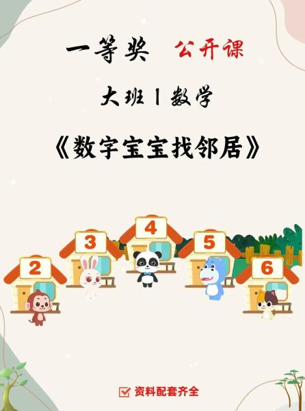 数字宝宝找邻居怎么玩_数字宝宝找邻居规则