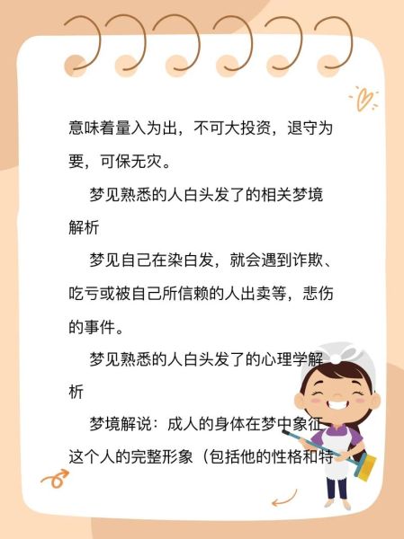 梦到头发白了_是什么意思