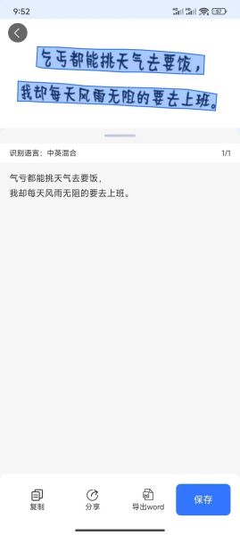 如何提取图片中的文字_图片文字识别软件哪个好用