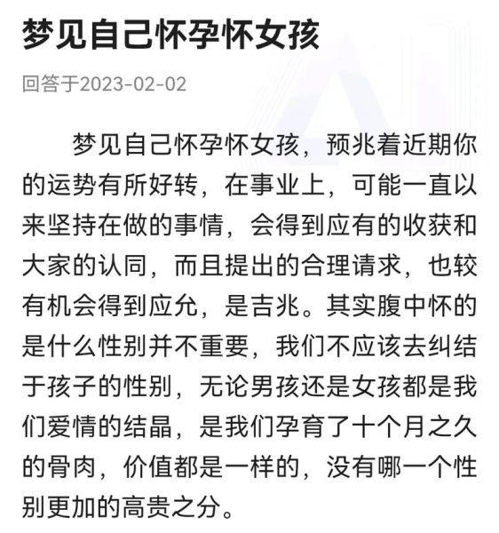 梦见自己怀孕了是什么意思_孕妇梦到自己怀孕预示什么
