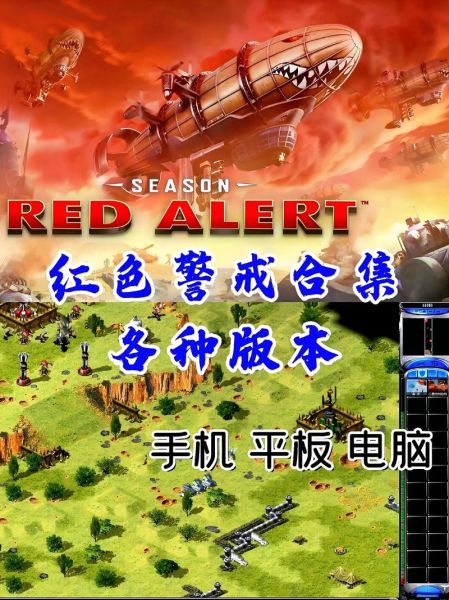 红色警戒迅雷下载地址_红色警戒2怎么安装