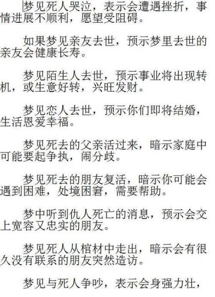 梦到死人打什么奖_梦见死人中奖号码查询