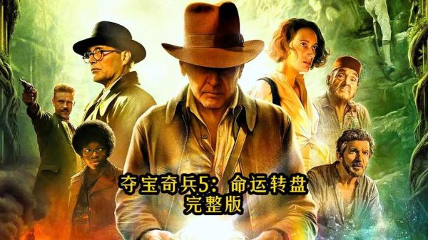 夺宝奇兵迅雷下载_哪里能看高清版