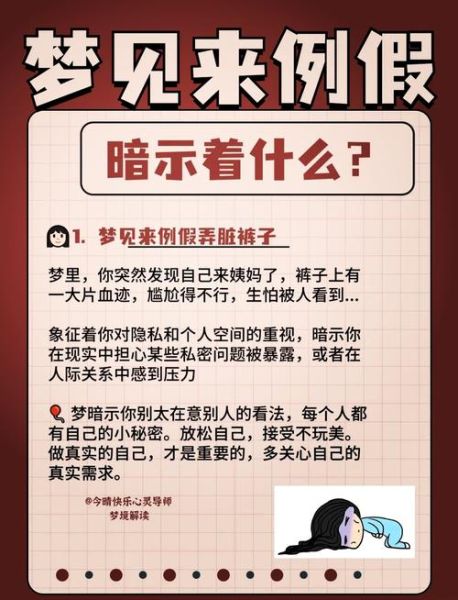 梦到大姨妈是什么意思_梦见来例假代表什么