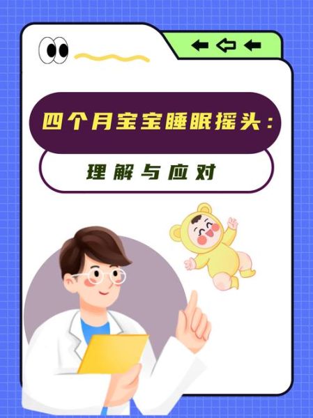 四个月宝宝老是摇头怎么回事_四个月宝宝摇头正常吗