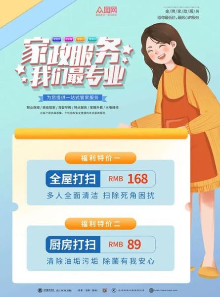 家政图片大全哪里找_家政服务分类有哪些