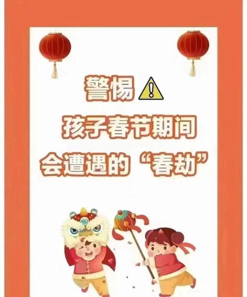 宝宝过春节要注意什么_宝宝春节安全指南