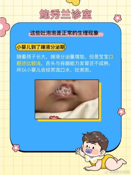 两个月宝宝嘴巴吐泡泡正常吗_新生儿吐泡泡原因