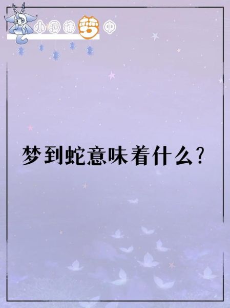 梦到满屋子蛇是什么意思_梦见蛇爬满屋怎么破解