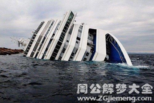 梦到船翻了_船翻了预示什么