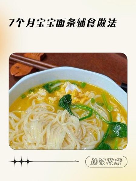 七个半月宝宝能吃面条吗_宝宝辅食面条怎么选