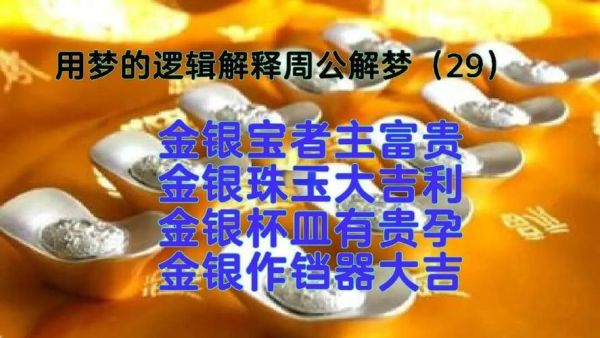 梦到捡金子首饰是什么意思_周公解梦准吗
