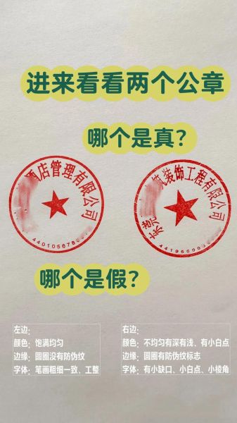 公章图片大全_如何辨别真假公章