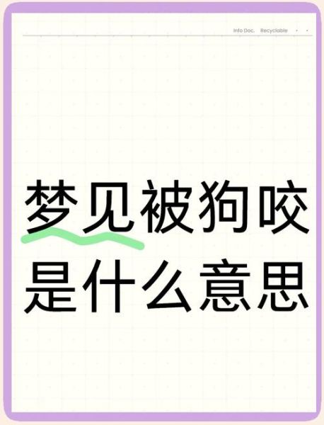 梦到狗是什么意思_梦见狗咬我怎么办