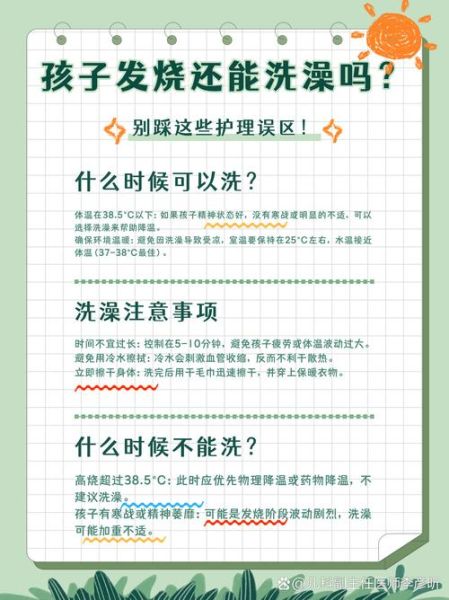 宝宝发烧能洗温水澡吗_发烧洗澡注意事项