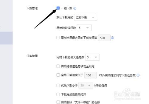 迅雷只上传不下载_怎么解决