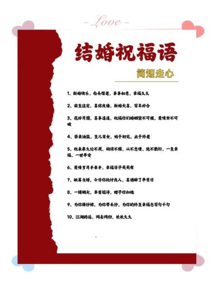 新婚祝福图片大全_如何挑选有创意又不俗套