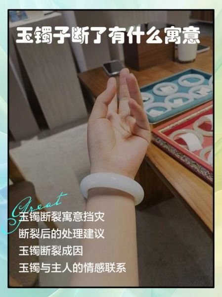 梦到玉镯断了_玉镯断了预示什么