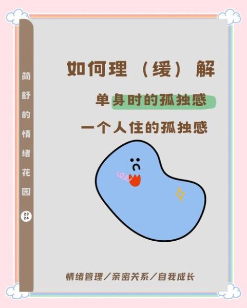 单身图片大全_如何摆脱孤独感